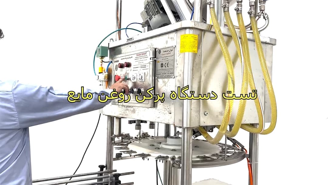 پرکن روتاری 6 نازل روغن خوراکی